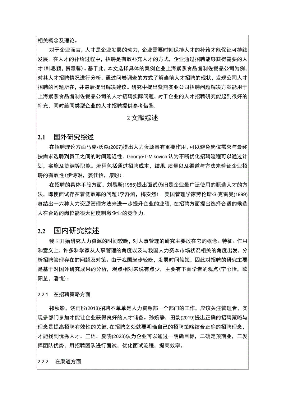 【《紫燕食品人才招聘问题及解决策略的案例分析》文献综述开题报告】.docx_第2页