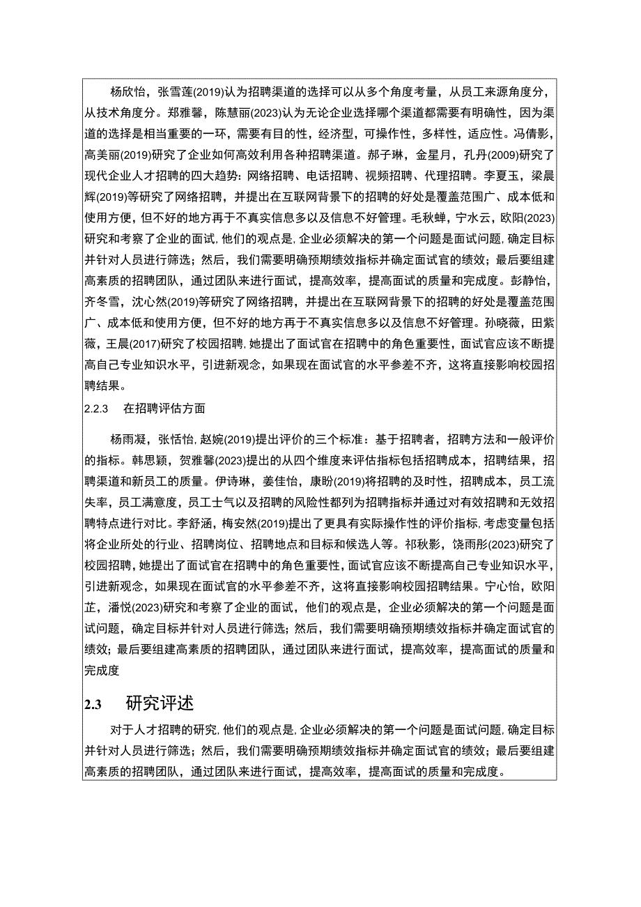 【《紫燕食品人才招聘问题及解决策略的案例分析》文献综述开题报告】.docx_第3页