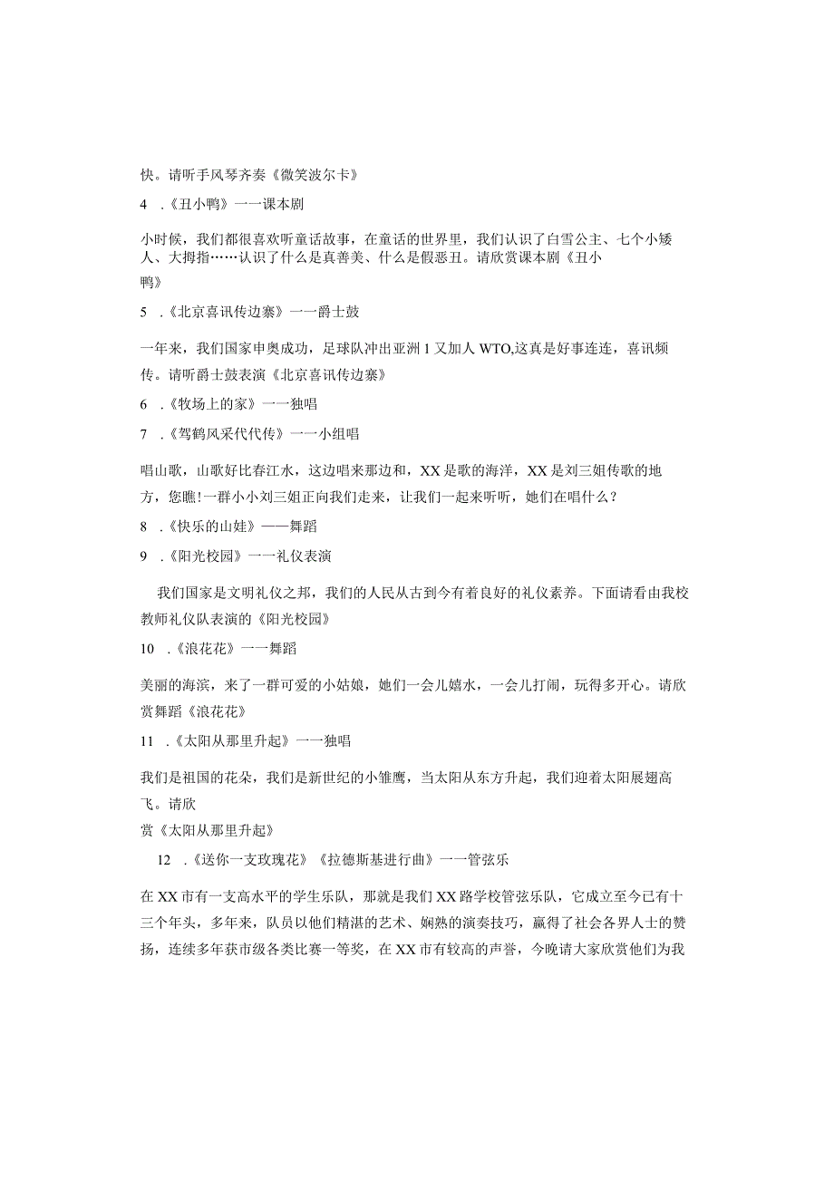 主持词 ｜ 主持稿 《学校文艺晚会》主题开场白结束语.docx_第2页