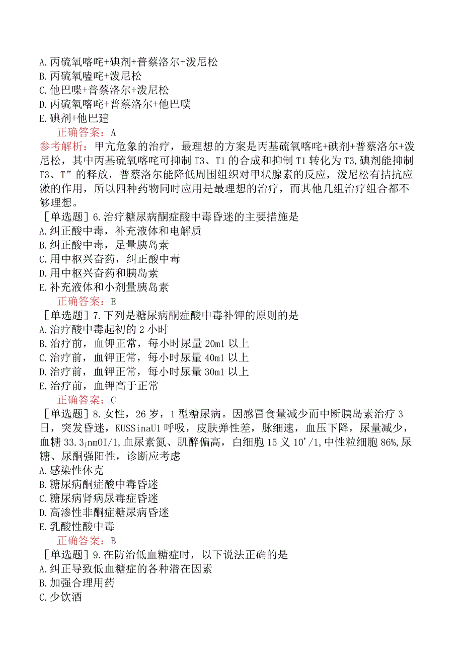 其他主治系列92专业知识内分泌系统急症.docx_第2页