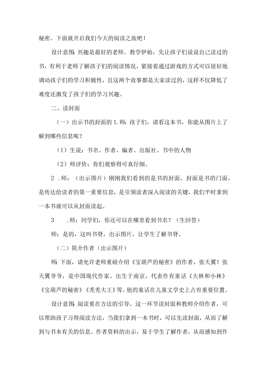 宝葫芦的秘密整本书阅读导读课教学设计.docx_第3页