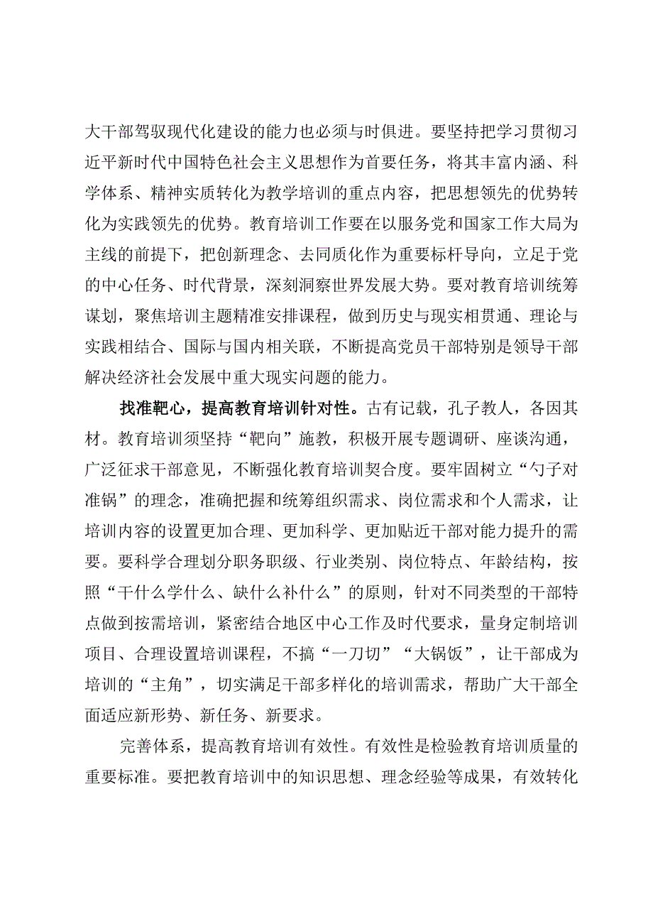 《干部教育培训工作条例》《全国干部教育培训规划（2023-2027年）》学习心得【7篇】.docx_第2页