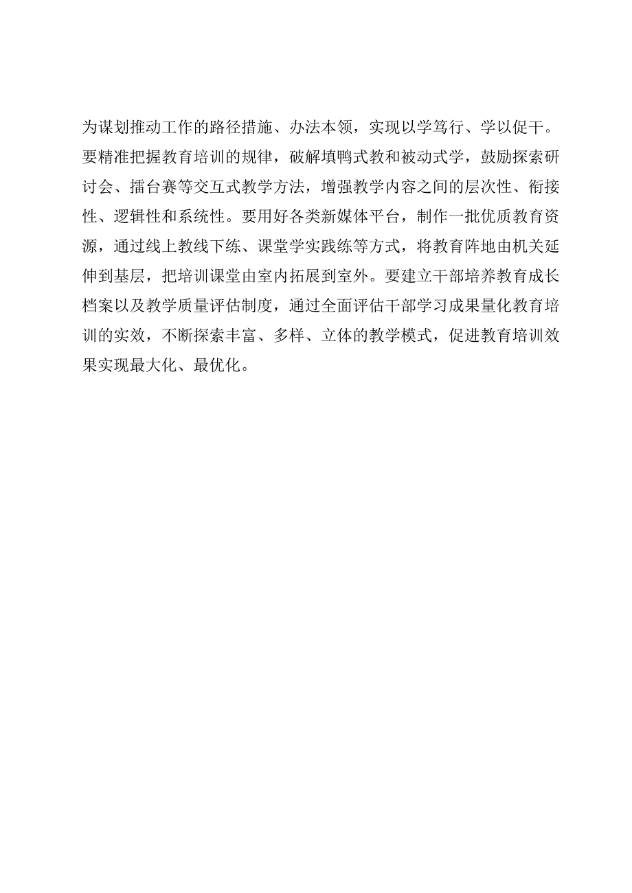 《干部教育培训工作条例》《全国干部教育培训规划（2023-2027年）》学习心得【7篇】.docx_第3页