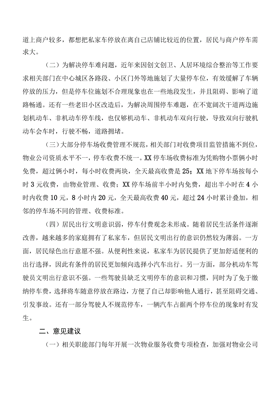 关于中心城区停车场和路边停车位管理、收费的调研报告.docx_第2页