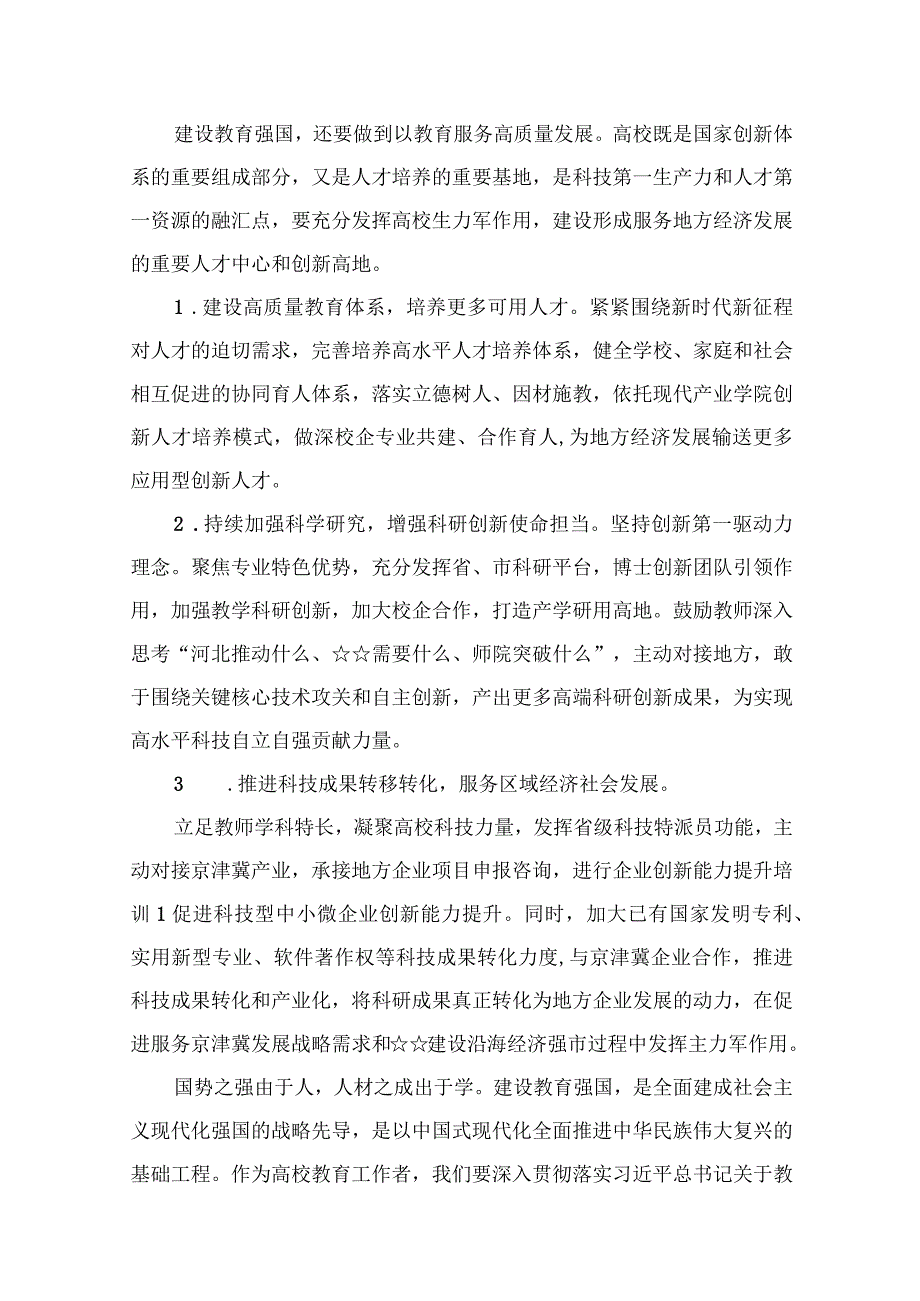 “建设教育强国”专题学习研讨交流心得体会12篇(最新精选).docx_第3页