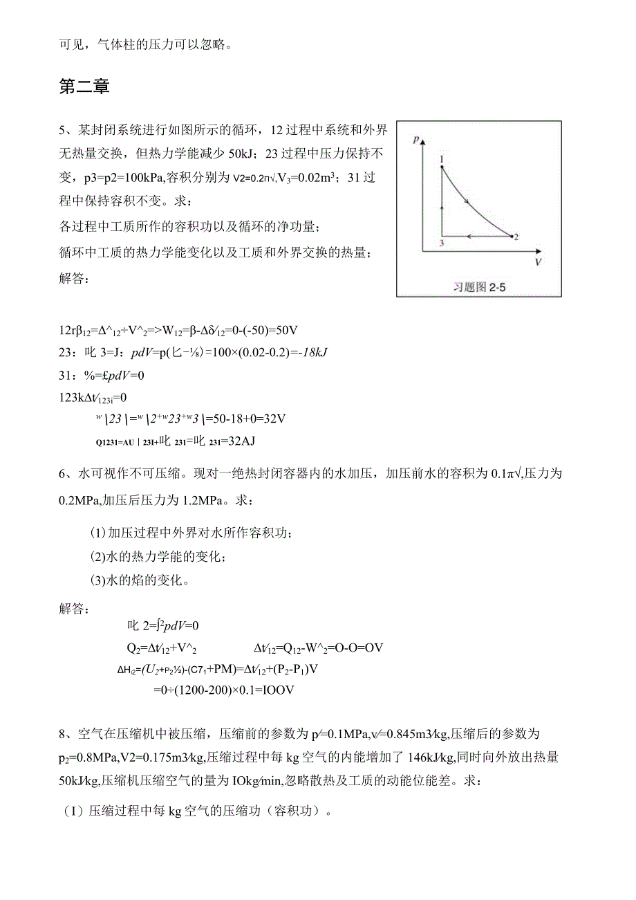 工程热力学课后习题--华永明版.docx_第2页