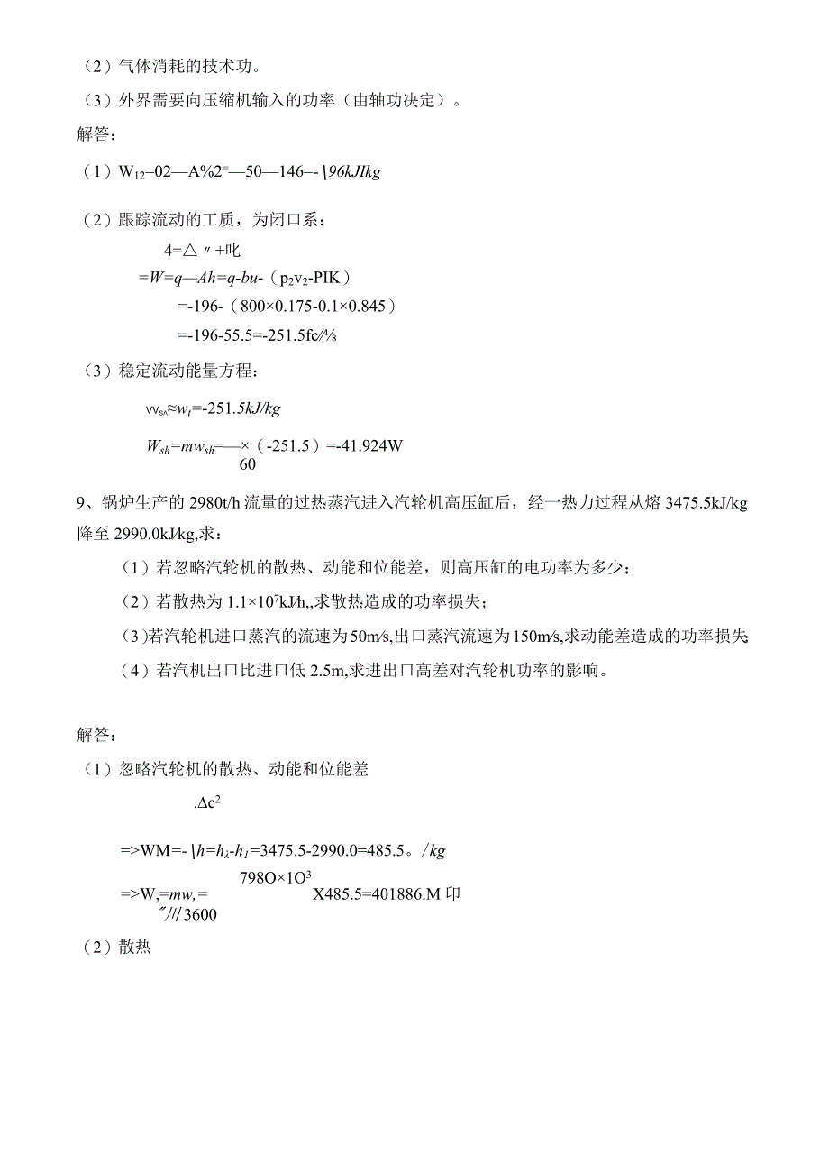 工程热力学课后习题--华永明版.docx_第3页