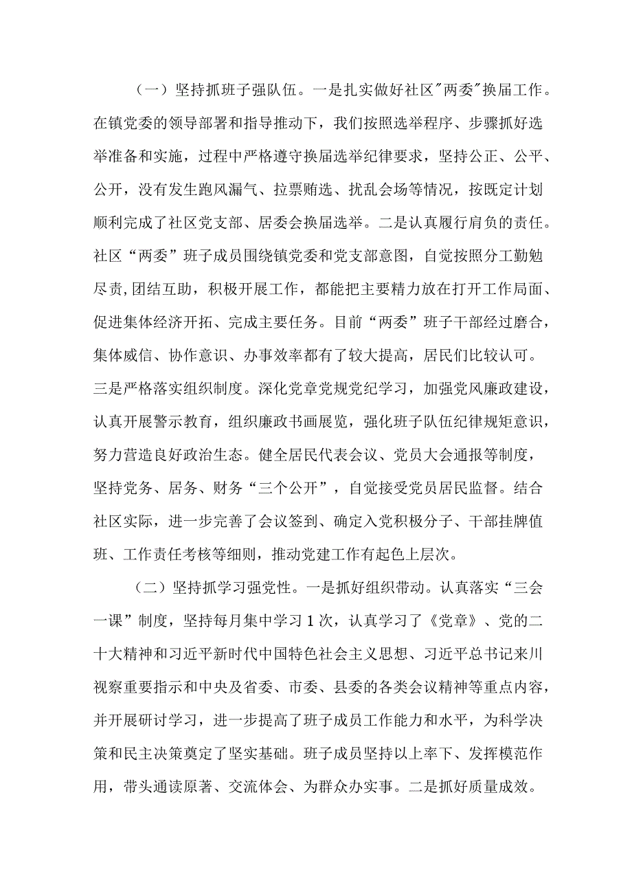 巡察汇报材料.docx_第2页