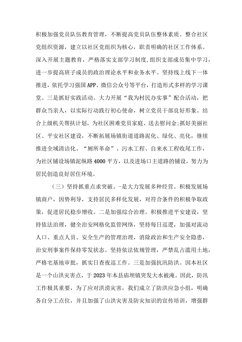 巡察汇报材料.docx_第3页