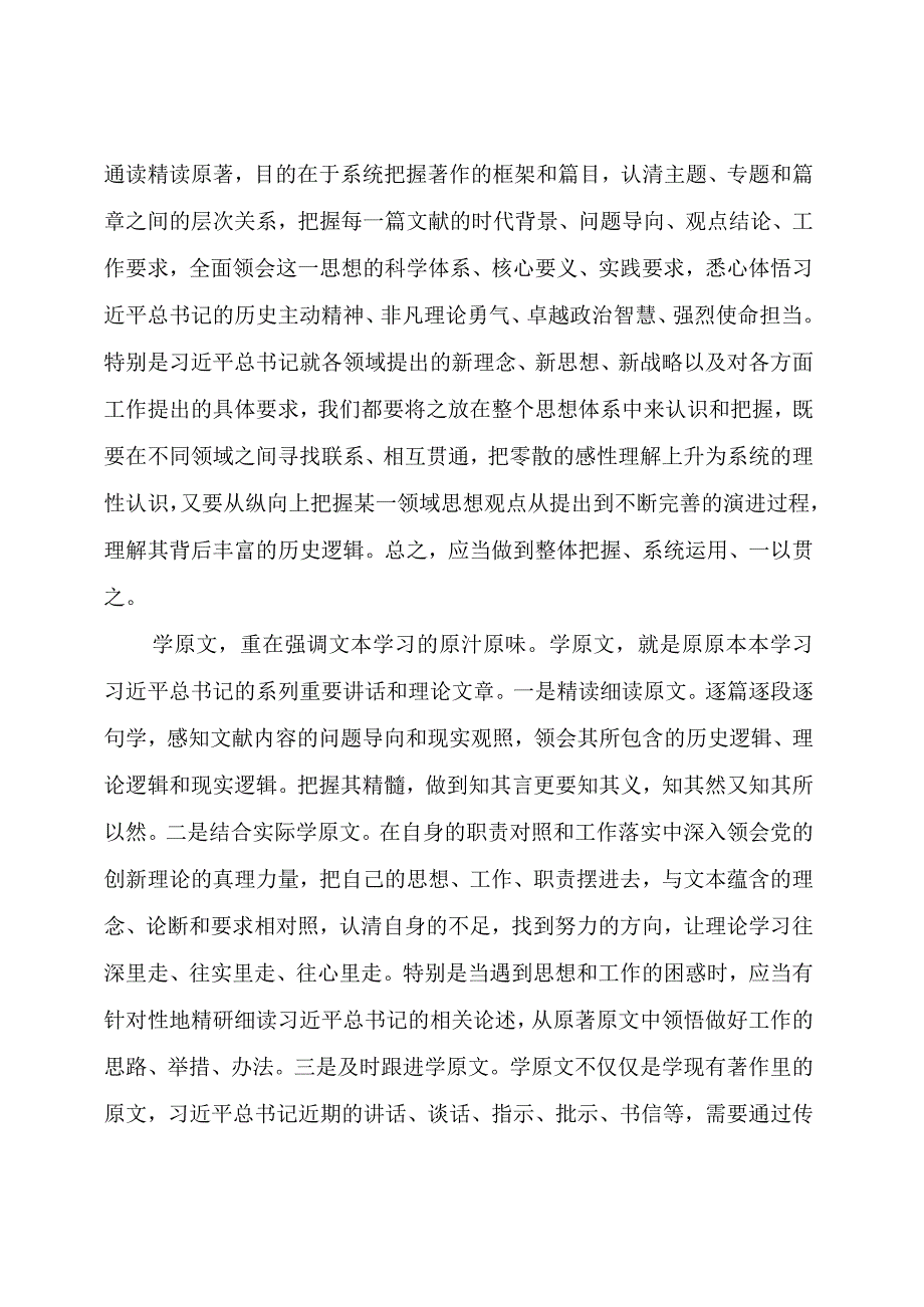 主题教育：坚持读原著学原文悟原理.docx_第2页