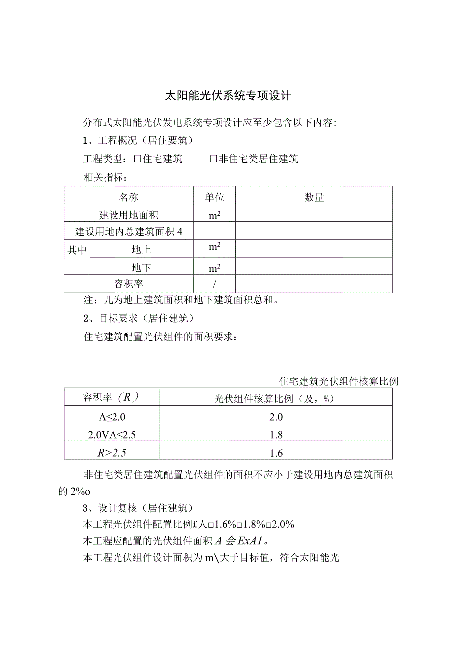 太阳能光伏系统专项设计.docx_第1页