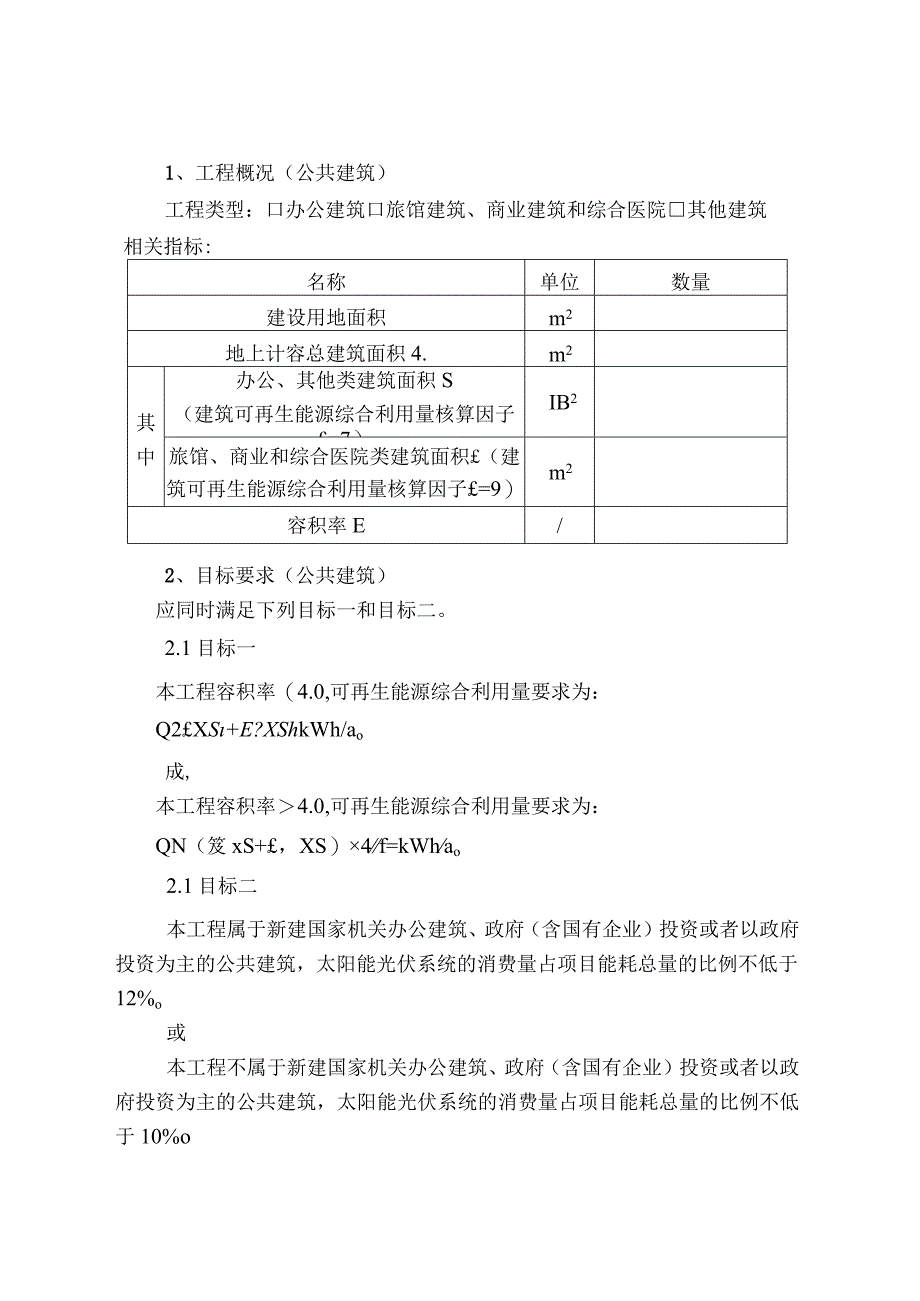 太阳能光伏系统专项设计.docx_第3页