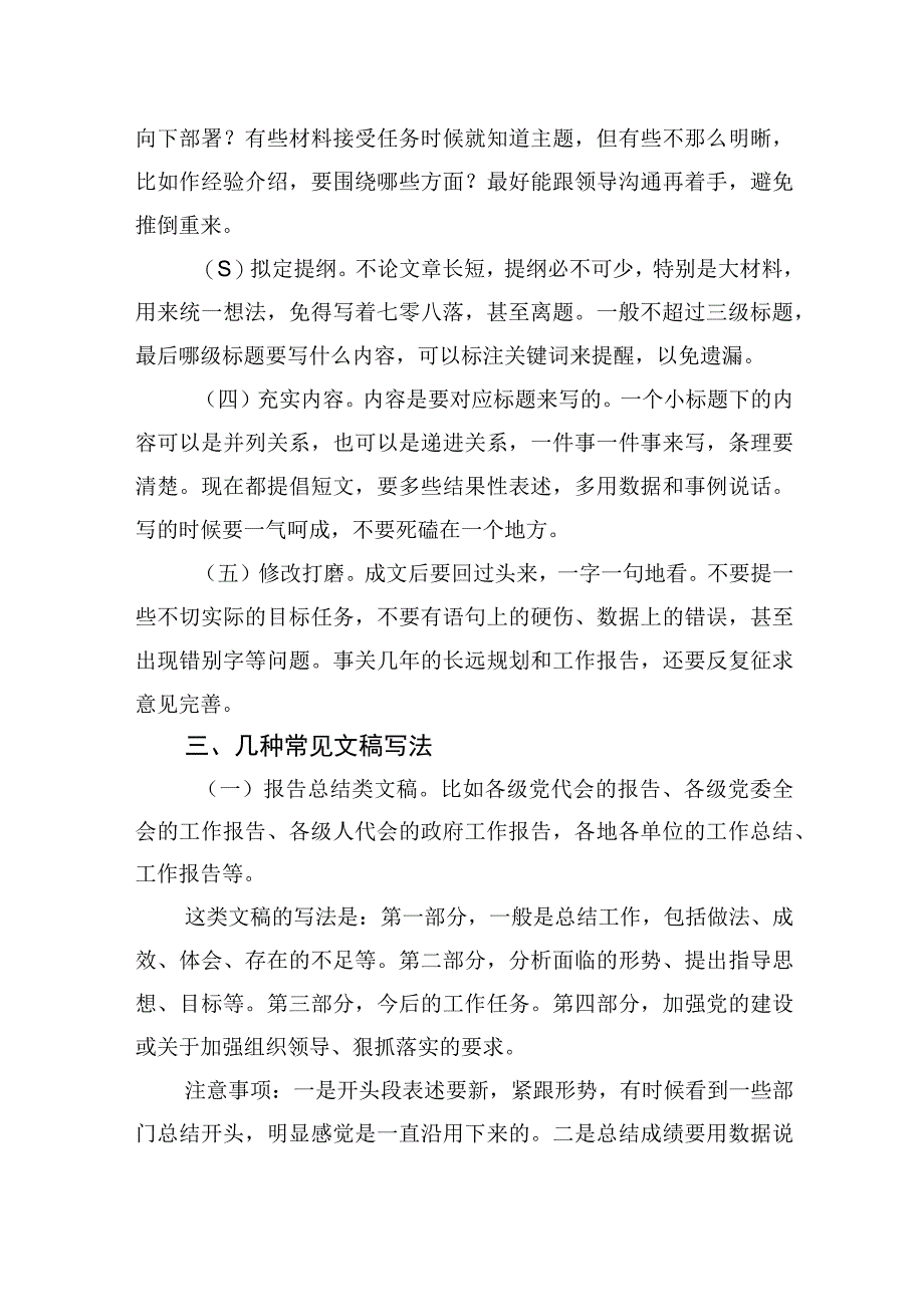 在2023年市办公室系统业务培训班上授课稿.docx_第3页