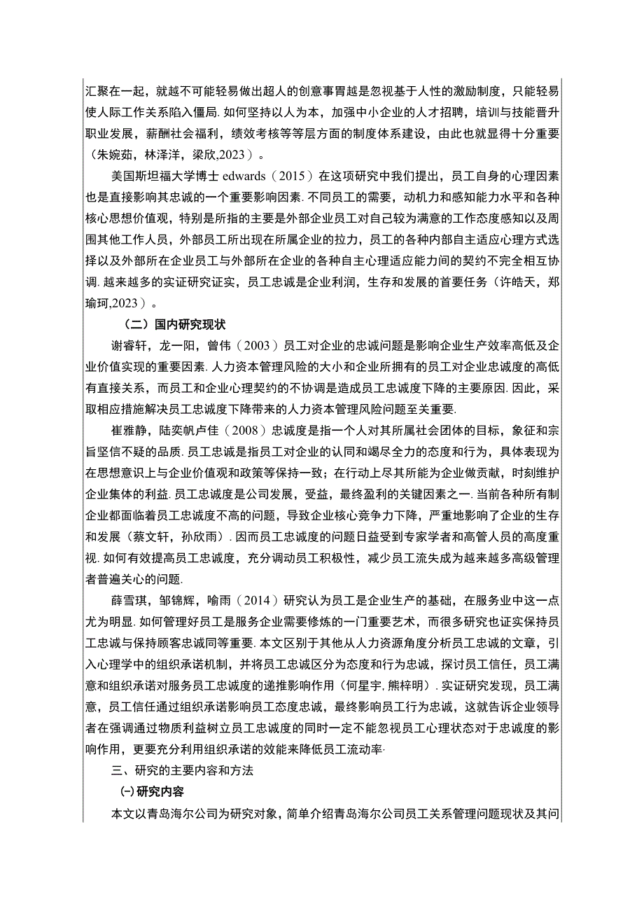 《青岛海尔员工忠诚度现状、不足及优化路径》开题报告3000字.docx_第2页