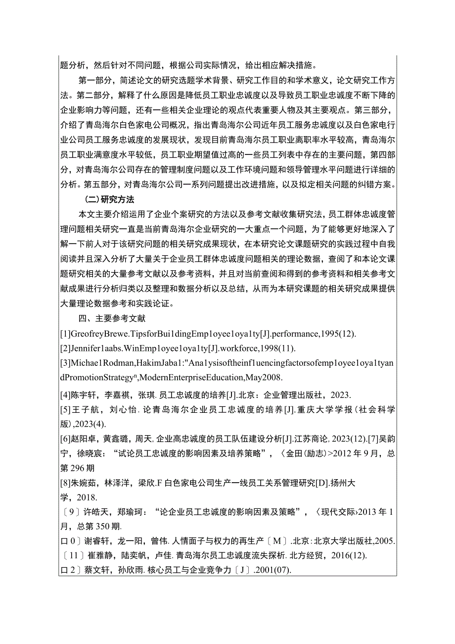 《青岛海尔员工忠诚度现状、不足及优化路径》开题报告3000字.docx_第3页