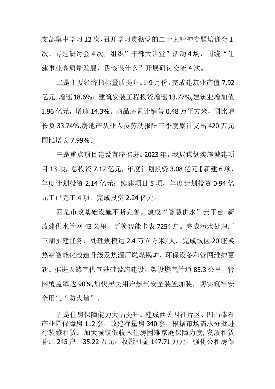 住房和城乡建设局2023年工作总结及2024年工作打算计划.docx_第2页