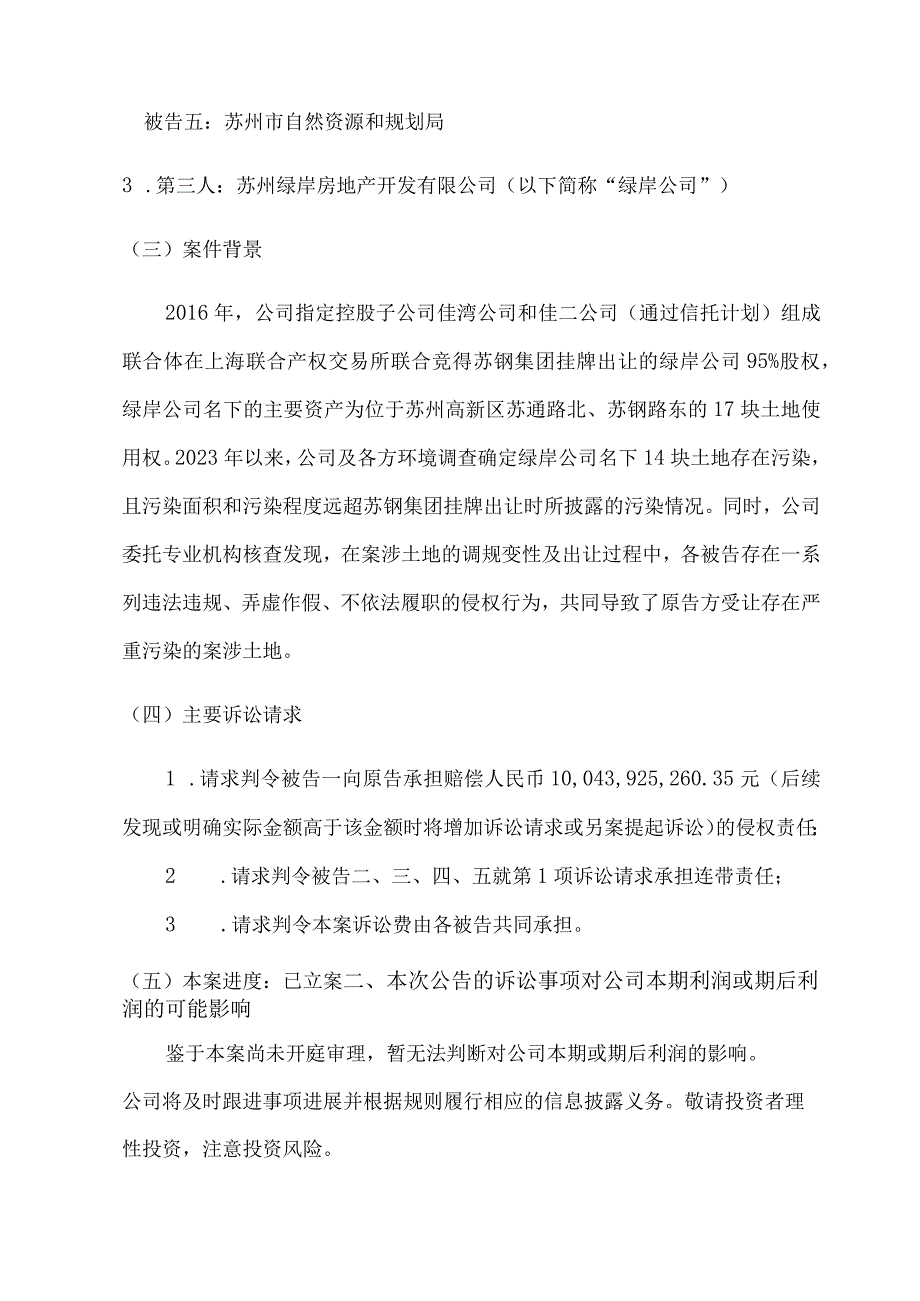 上市公司起诉企业和环境服务机构等涉案金额逾百亿.docx_第3页