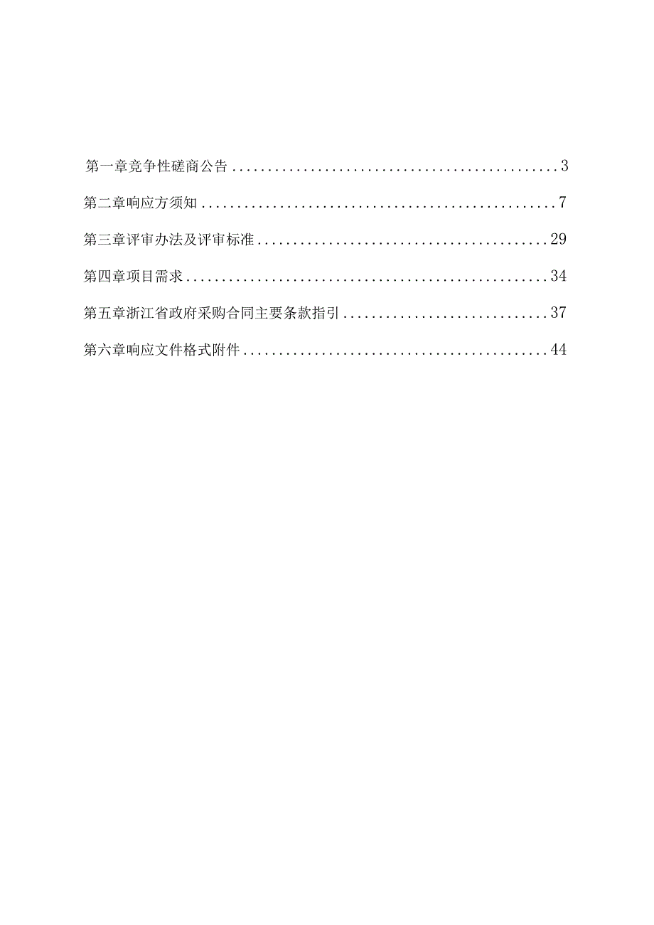 中医药大学附属第二医院科医人M22强脉冲光治疗仪维修项目招标文件.docx_第2页