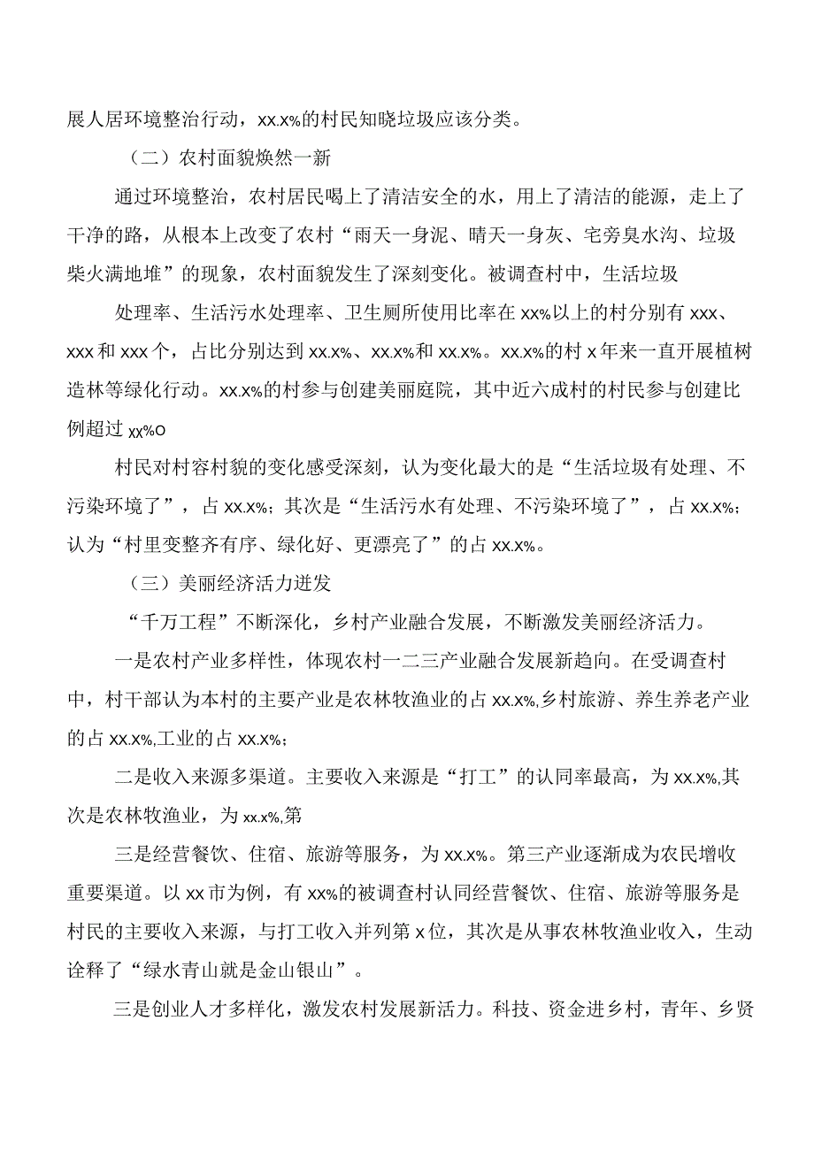 “千万工程”催生乡村蝶变整治提升寄予村民厚望xx省人居环境整治调研报告.docx_第2页