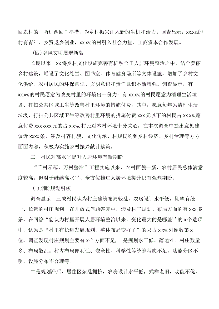 “千万工程”催生乡村蝶变整治提升寄予村民厚望xx省人居环境整治调研报告.docx_第3页