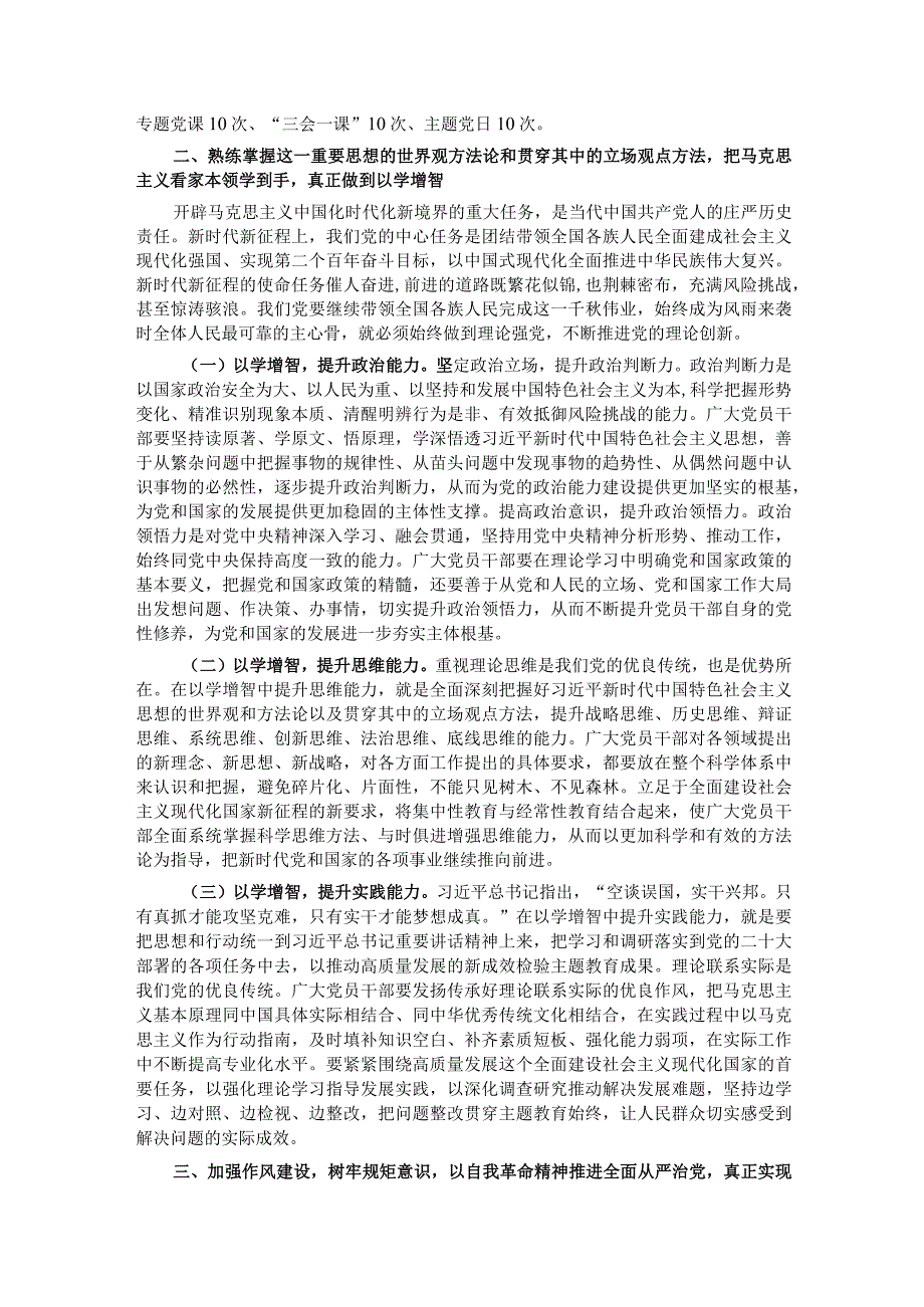 主题教育党课：坚持用党的创新理论凝心铸魂 推动工业和信息化高质量发展.docx_第2页