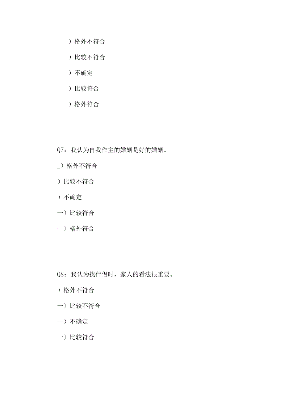 大学生婚恋观与性别角色量表.docx_第3页