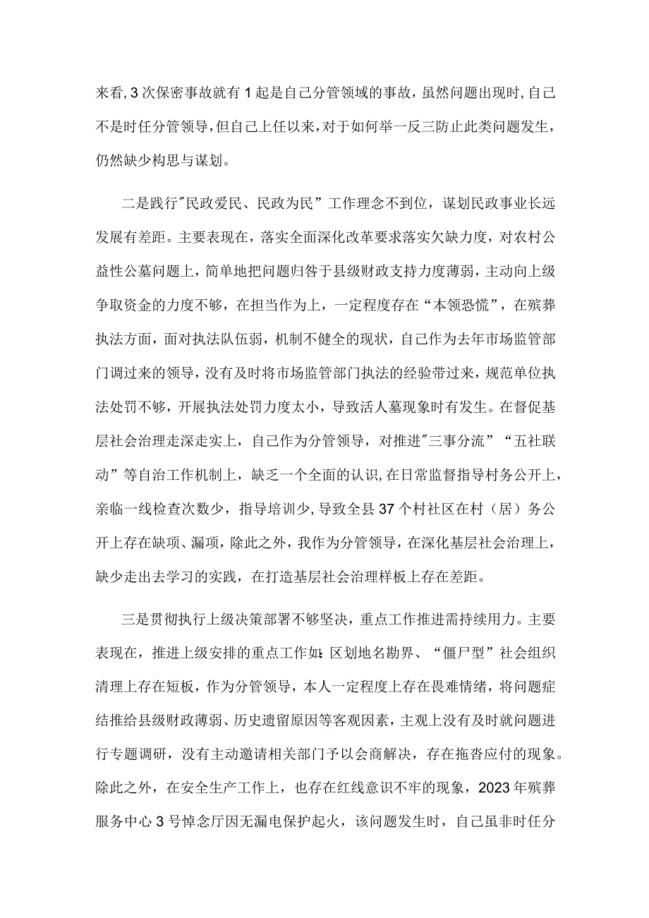 2023民政局副局长在巡察整改专题民主生活会上的对照检查材料3篇.docx_第2页