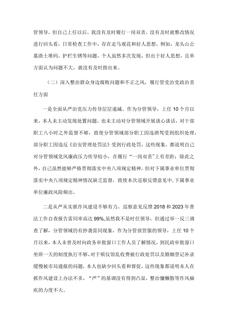 2023民政局副局长在巡察整改专题民主生活会上的对照检查材料3篇.docx_第3页