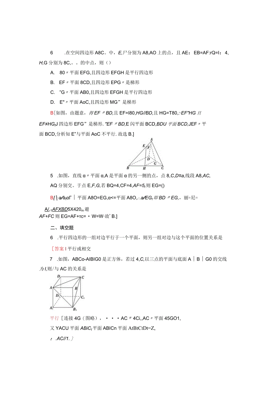 2024届一轮复习人教A版 直线与平面平行 作业.docx_第2页