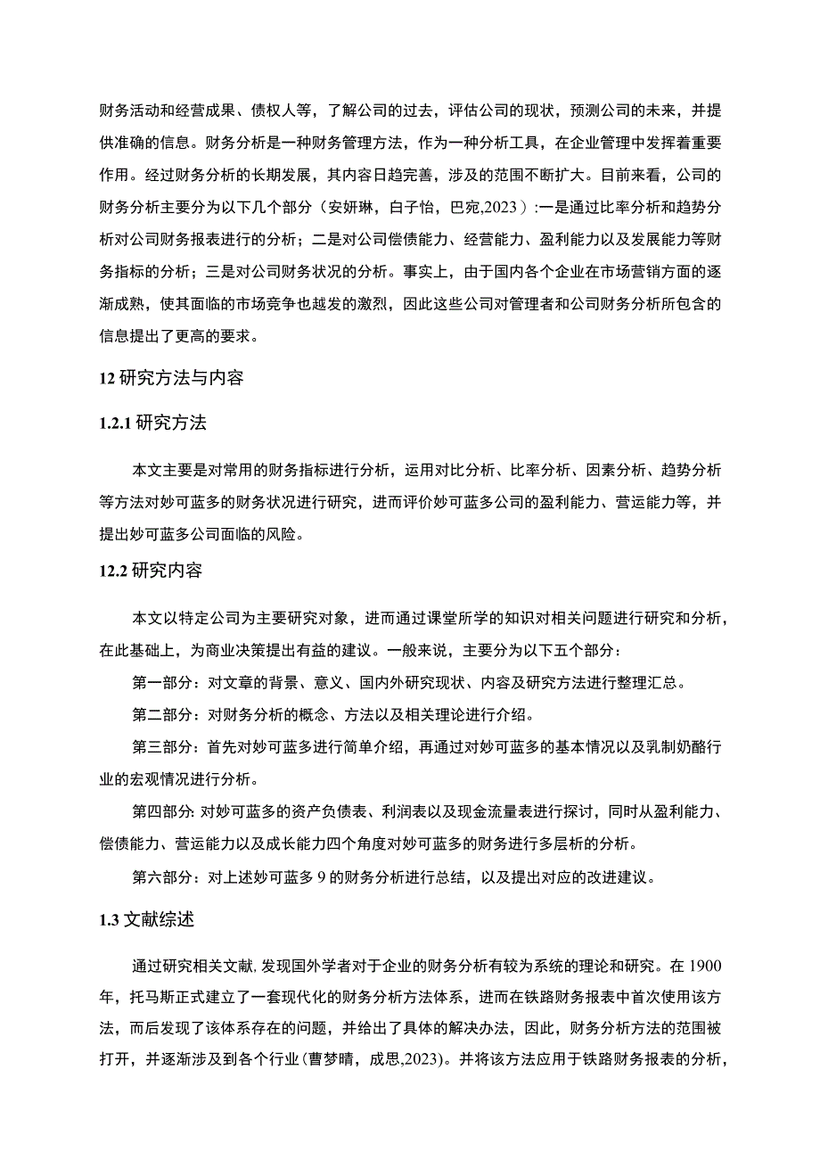 【《浅析乳制奶酪企业妙可蓝多企业绩效指标分析》9000字论文】.docx_第2页