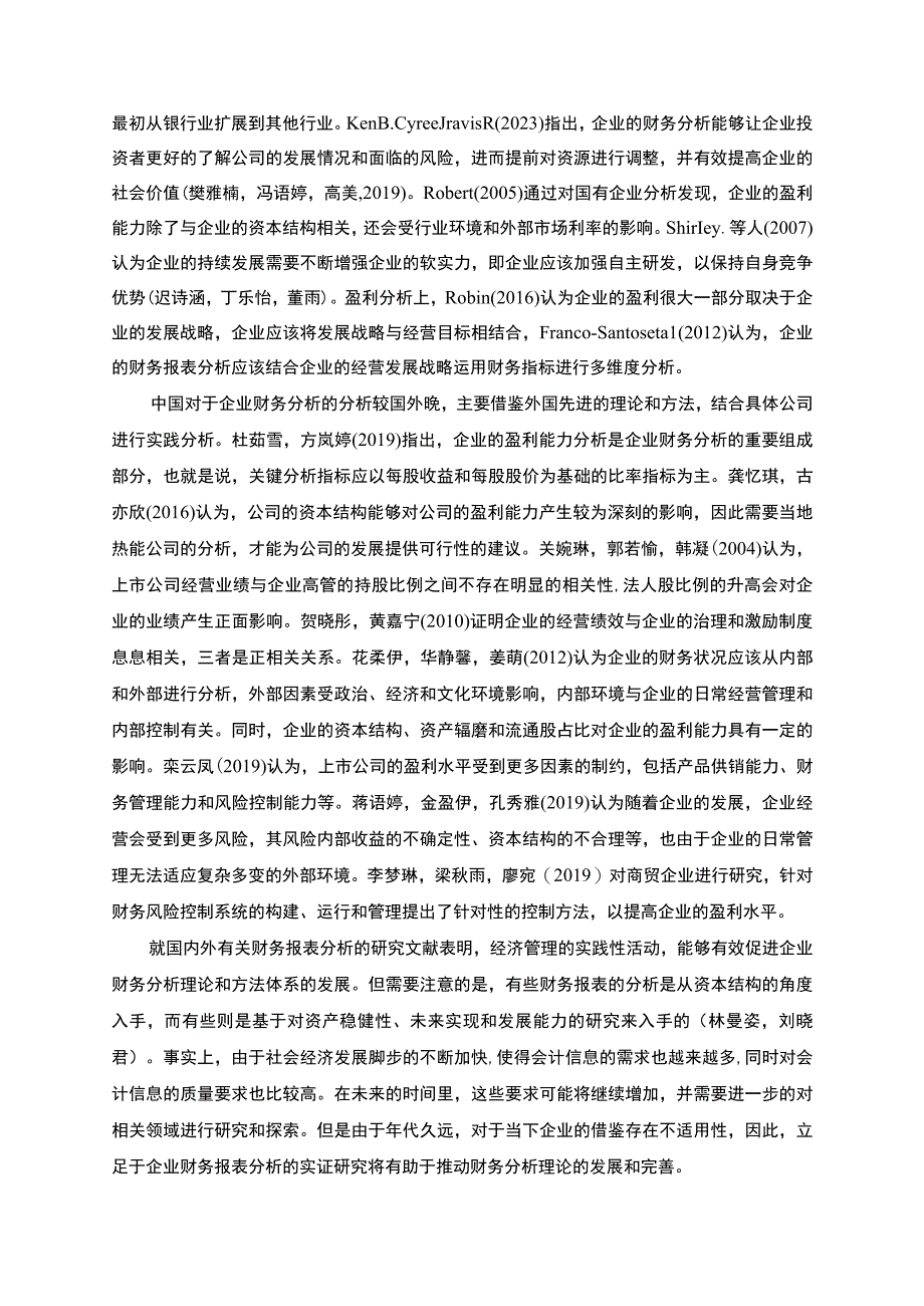 【《浅析乳制奶酪企业妙可蓝多企业绩效指标分析》9000字论文】.docx_第3页