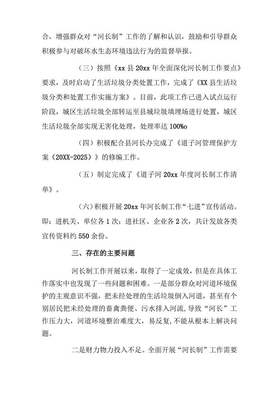 xx县综合行政执法局20xx年度开展河长制工作的自查报告.docx_第2页