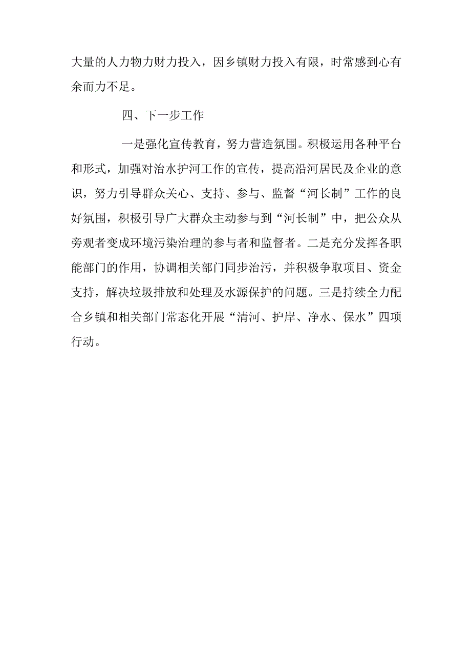 xx县综合行政执法局20xx年度开展河长制工作的自查报告.docx_第3页