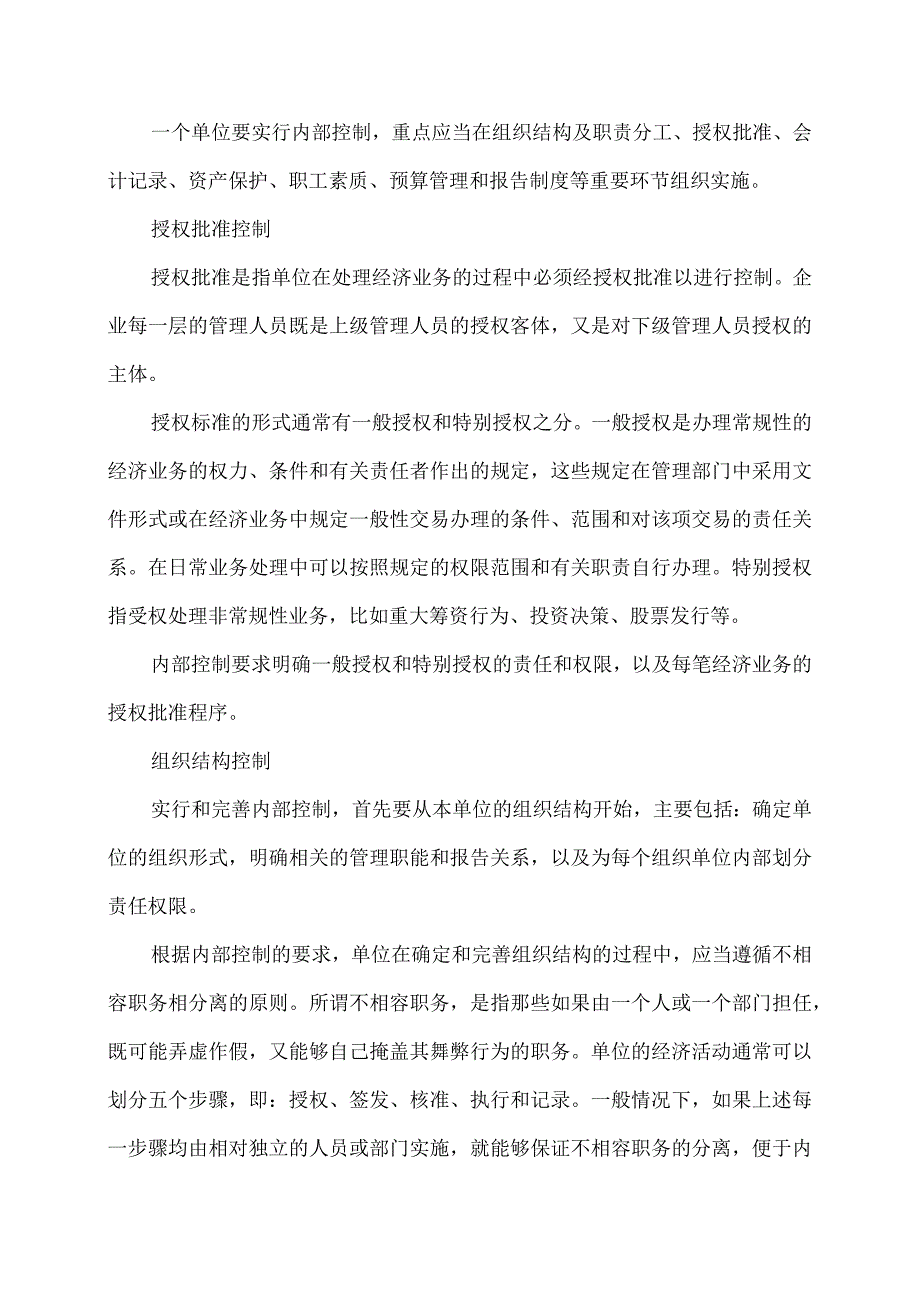 内部控制制度有标准嘛.docx_第3页