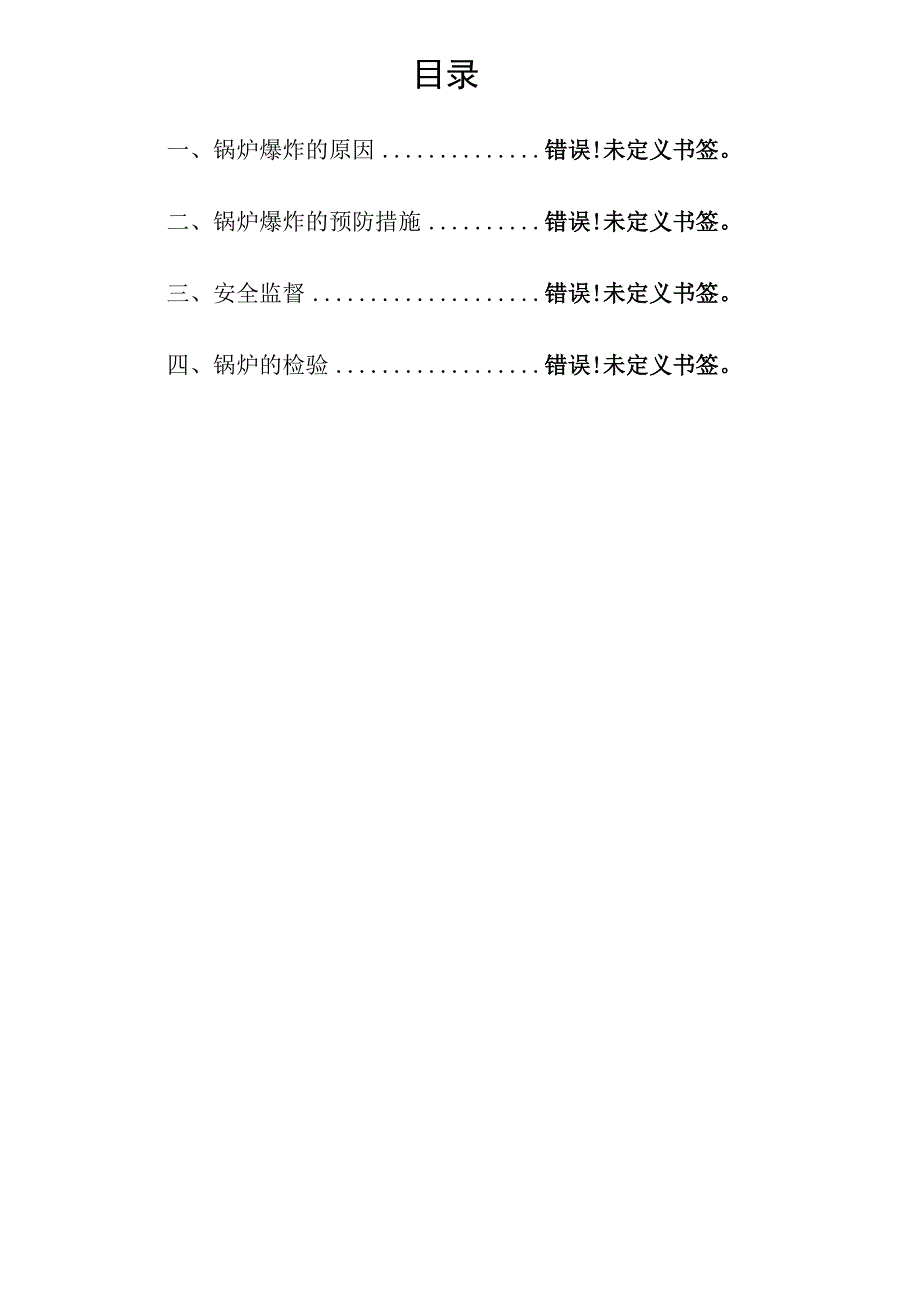 企业项目经理部安全生产—公司反舞弊与举报制度使用规范实施方案.docx_第2页