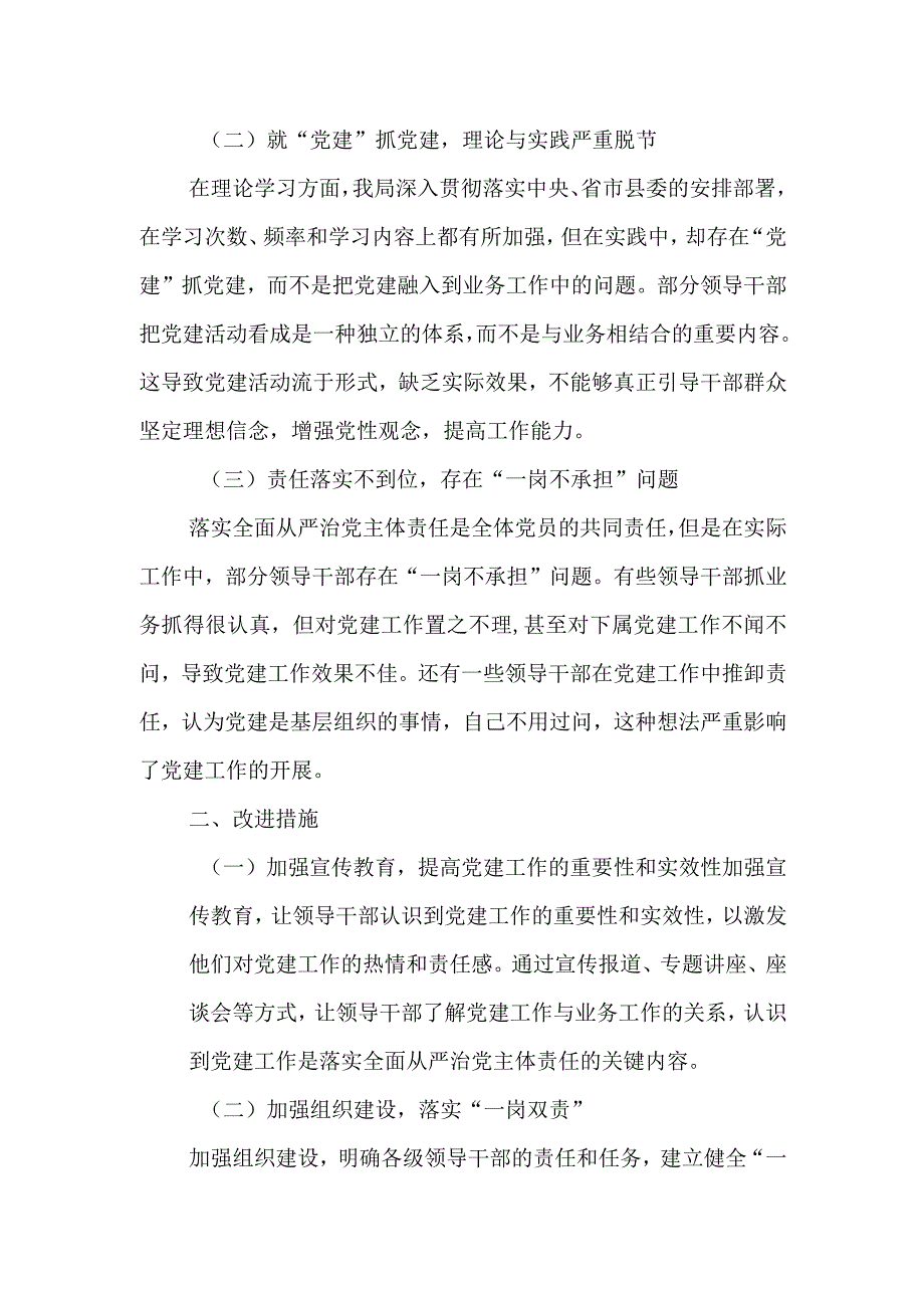 关于落实全面从严治党主体责任切实履行“一岗双责”的调研报告.docx_第2页