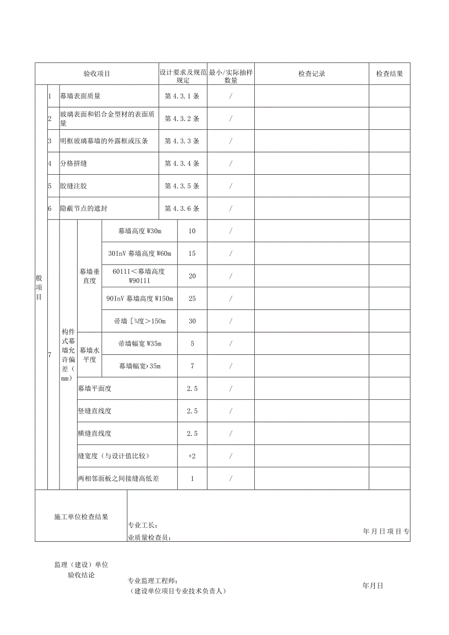 安徽省建设工程幕墙报审报验资料.docx_第3页