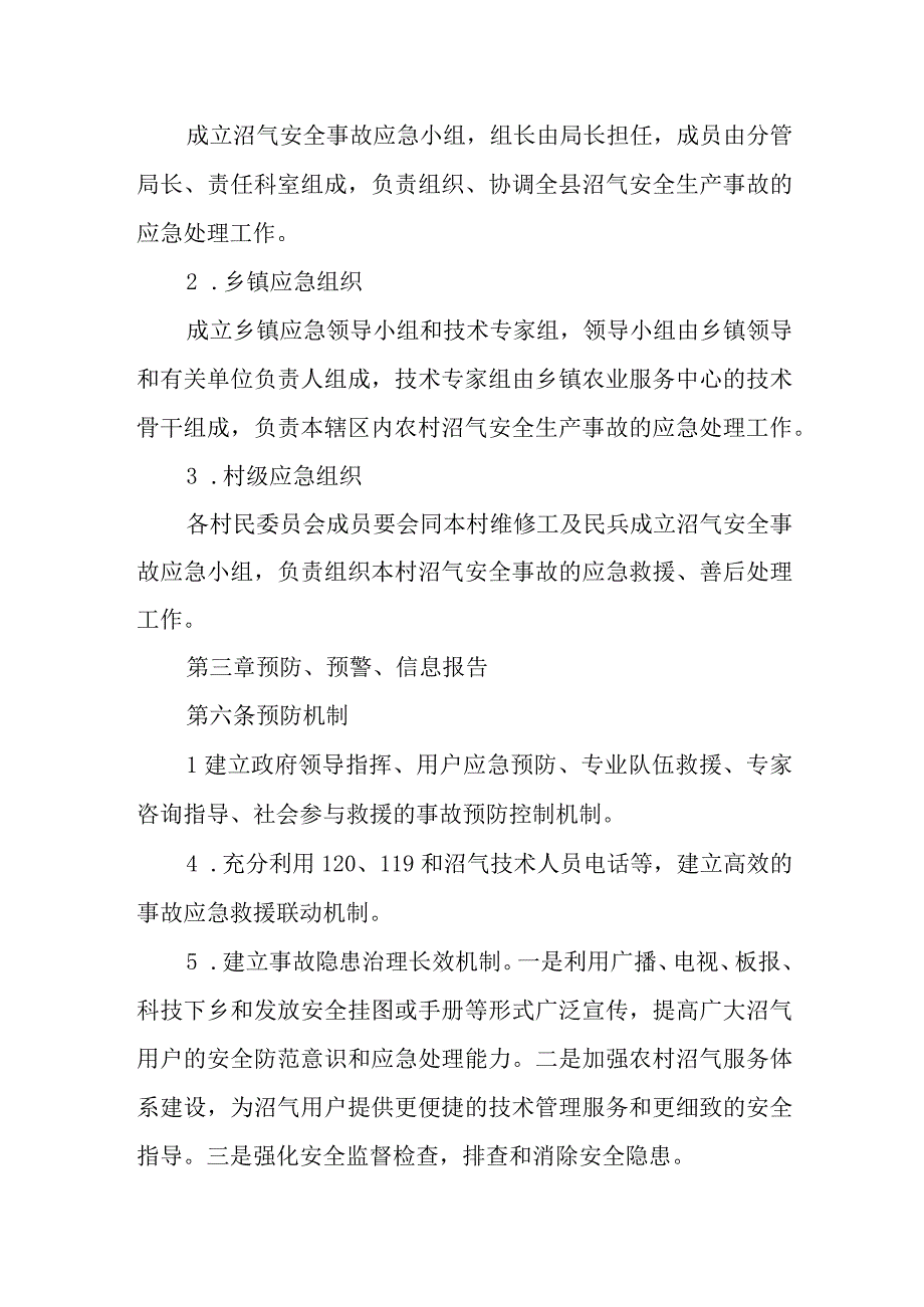 XX县农村沼气安全生产事故应急预案.docx_第3页