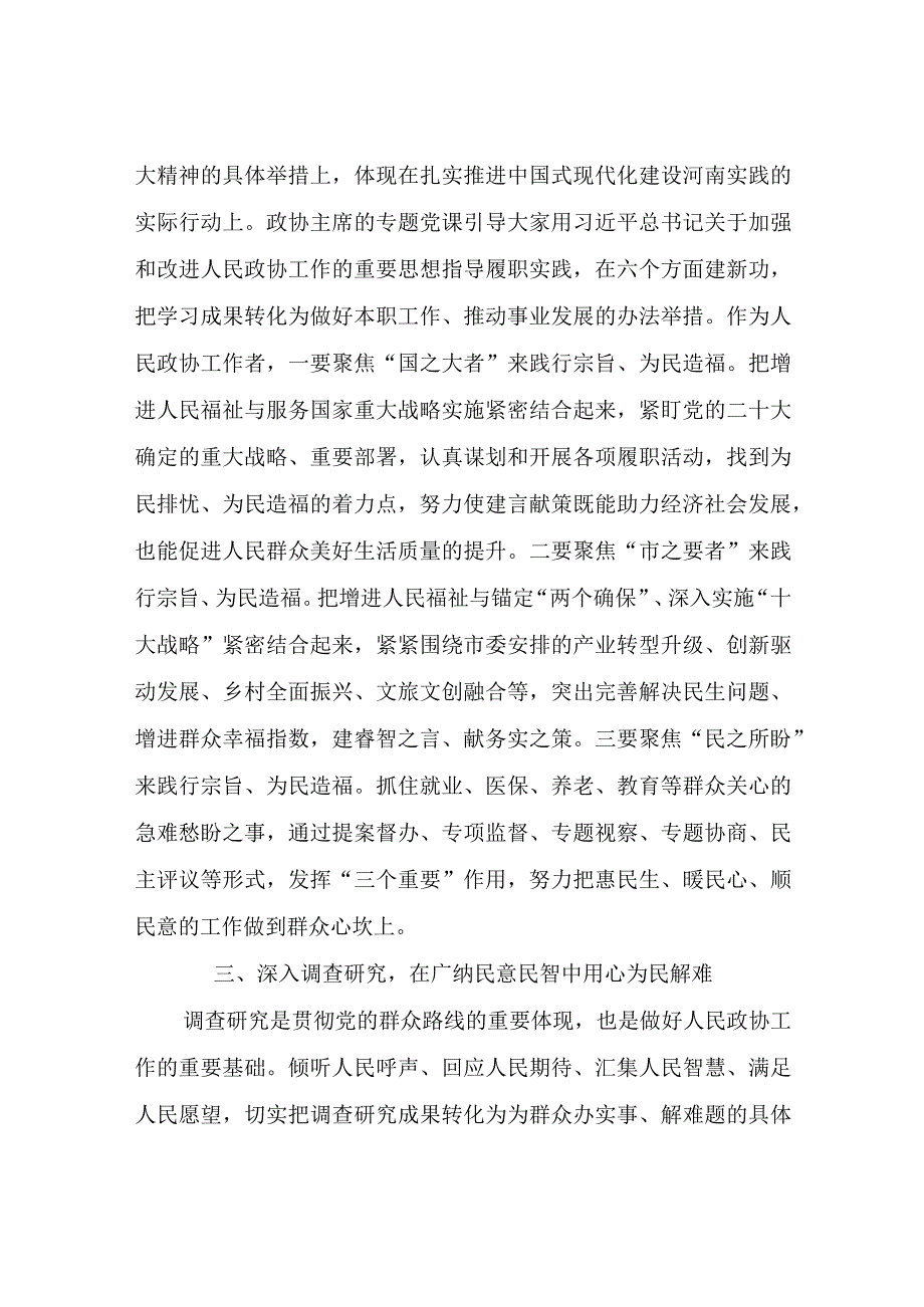 厚植为民情怀永葆为民初心研讨发言稿.docx_第3页