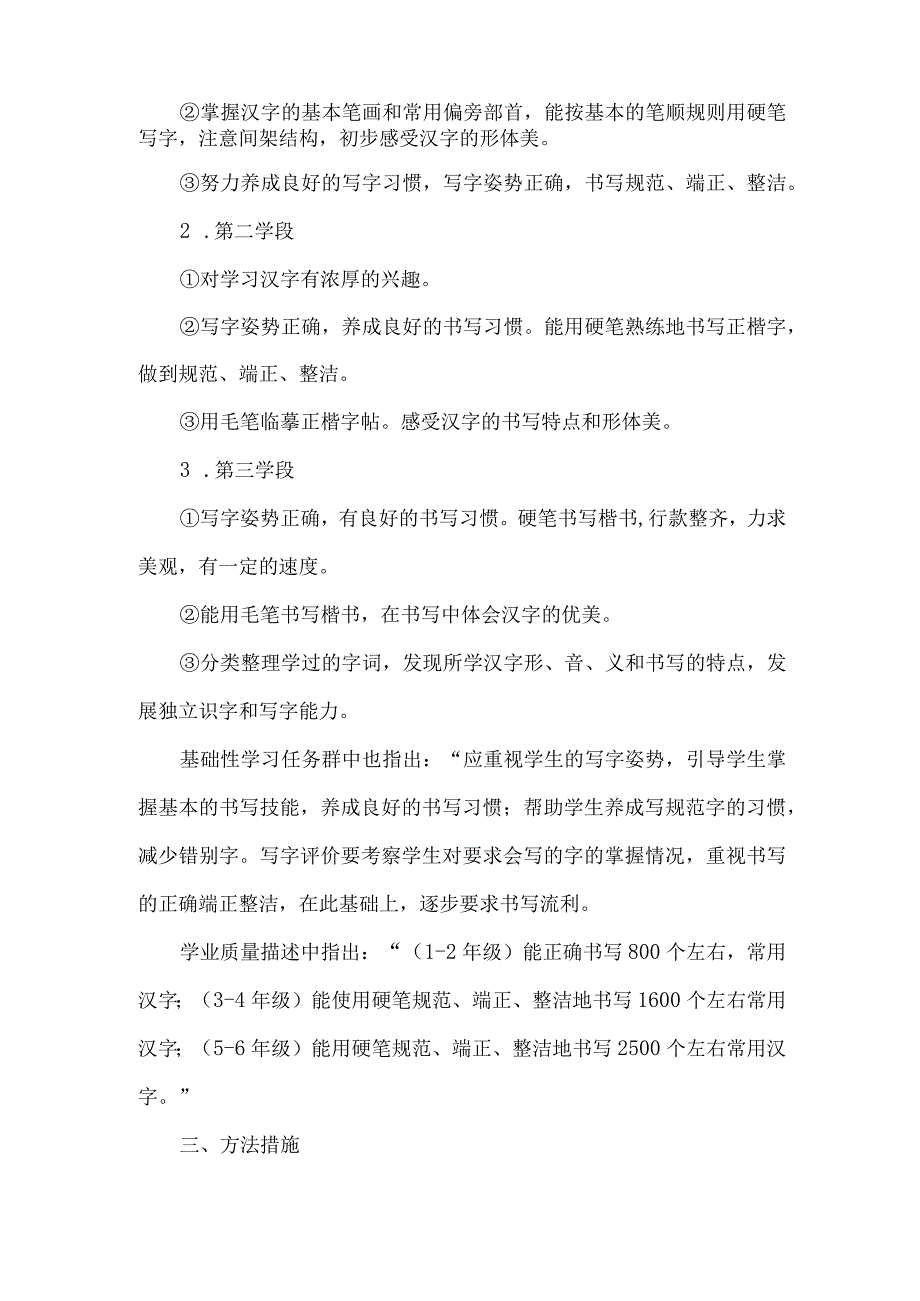 县推进小学写字活动指导意见.docx_第2页