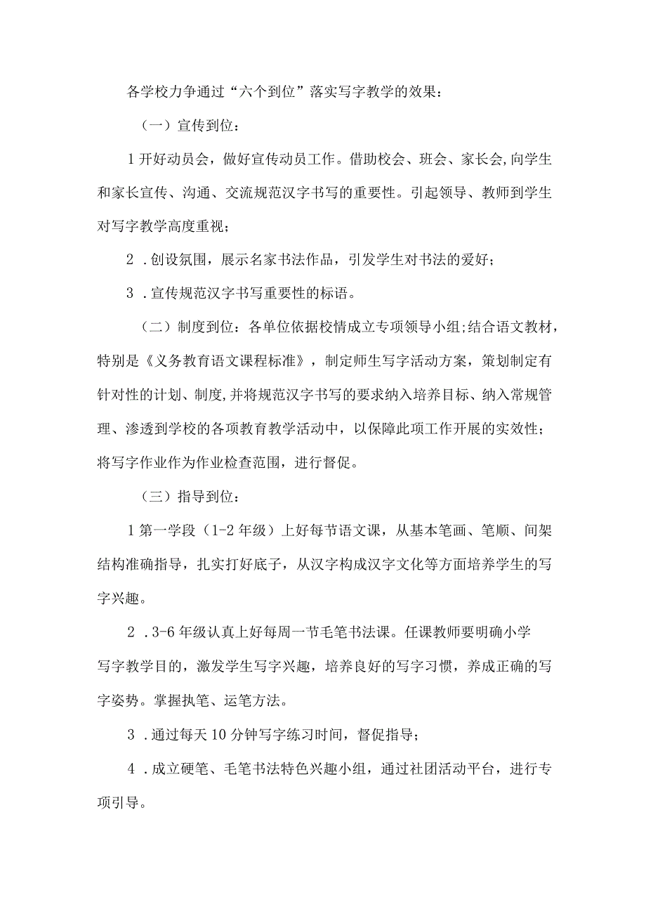 县推进小学写字活动指导意见.docx_第3页