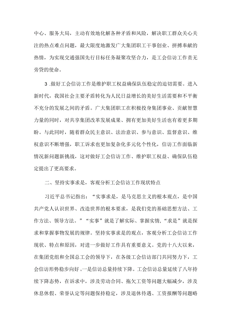 在国资国企系统工会信访工作推进会上的经验交流材料供借鉴.docx_第2页