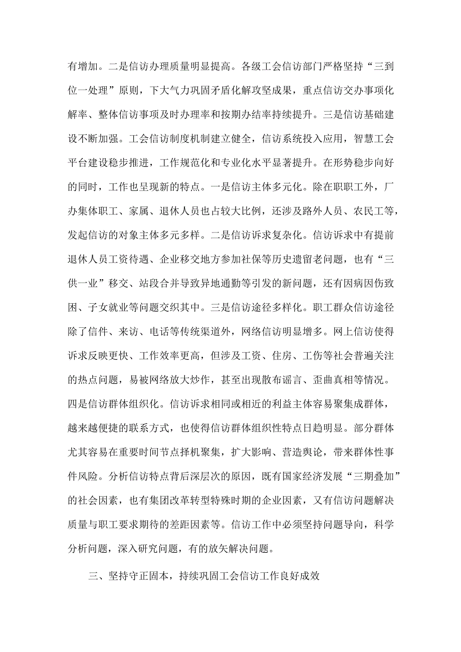 在国资国企系统工会信访工作推进会上的经验交流材料供借鉴.docx_第3页