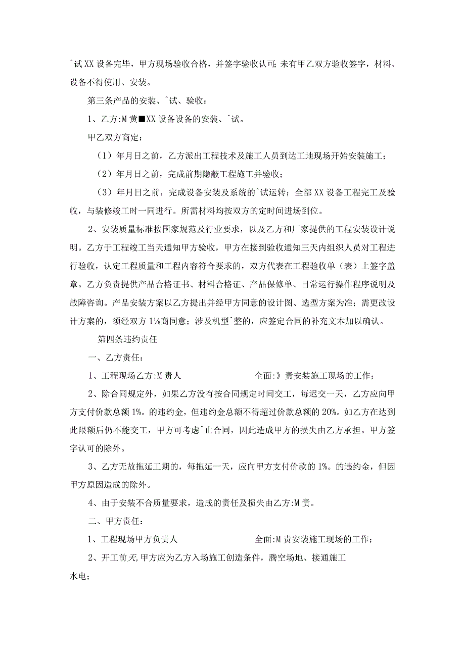 工程设备安装合同样本.docx_第3页