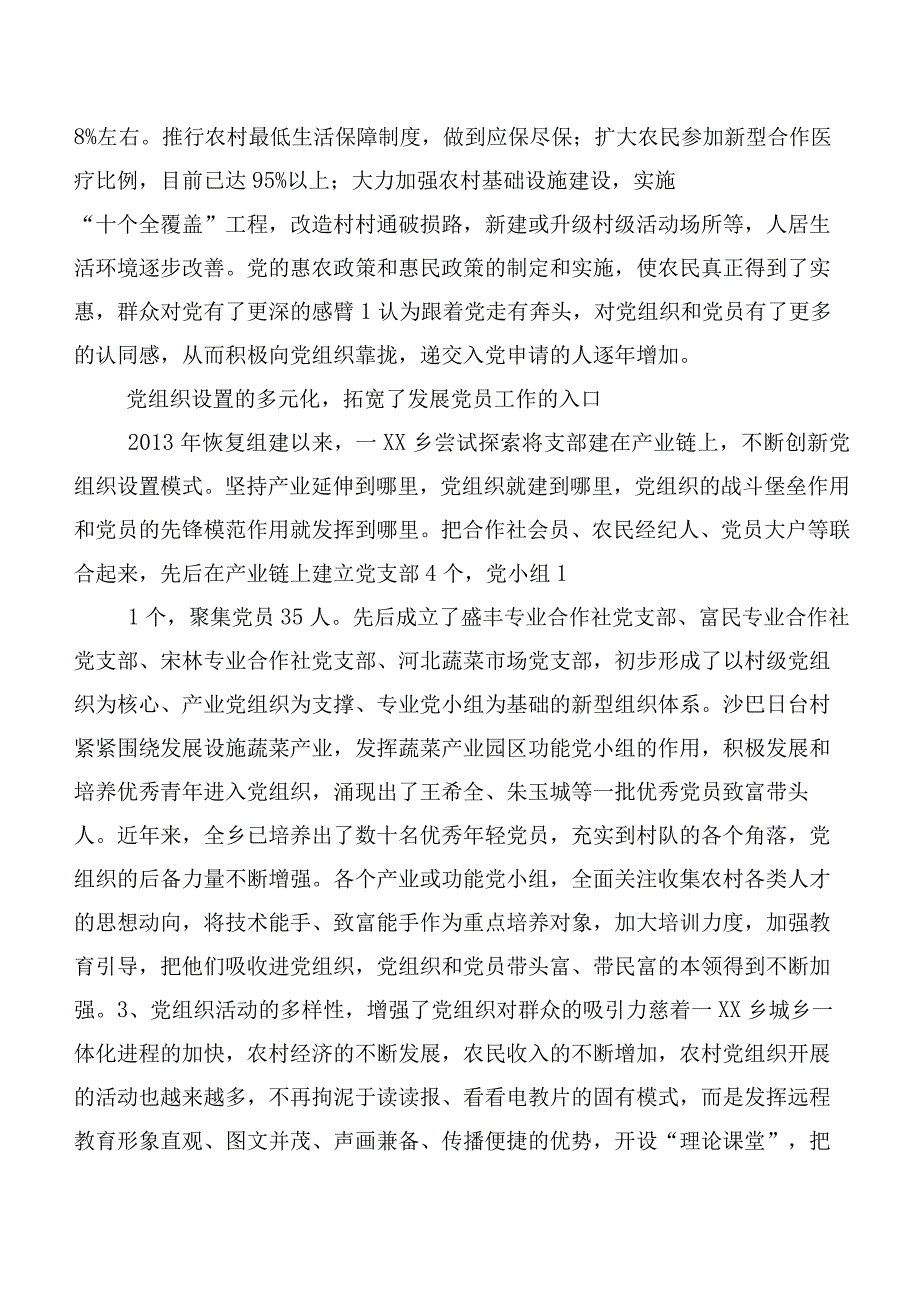 XX单位督查调研情况报告.docx_第2页