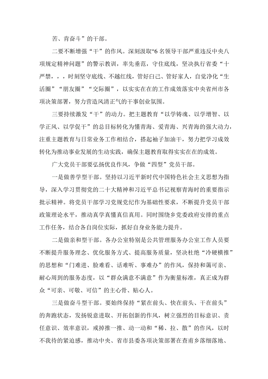 “想一想我是哪种类型干部”思想大讨论研讨发言材料汇编精选版八篇.docx_第3页