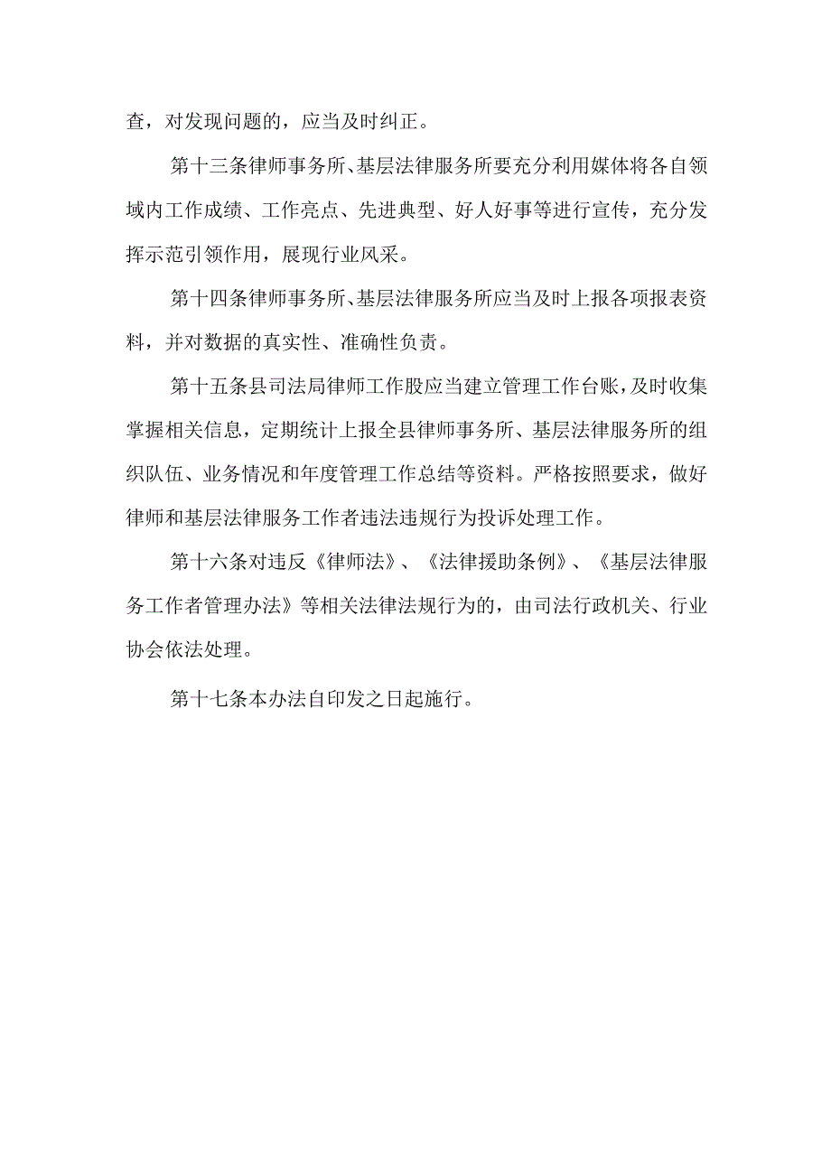 XX县律师和基层法律服务工作者管理办法.docx_第3页