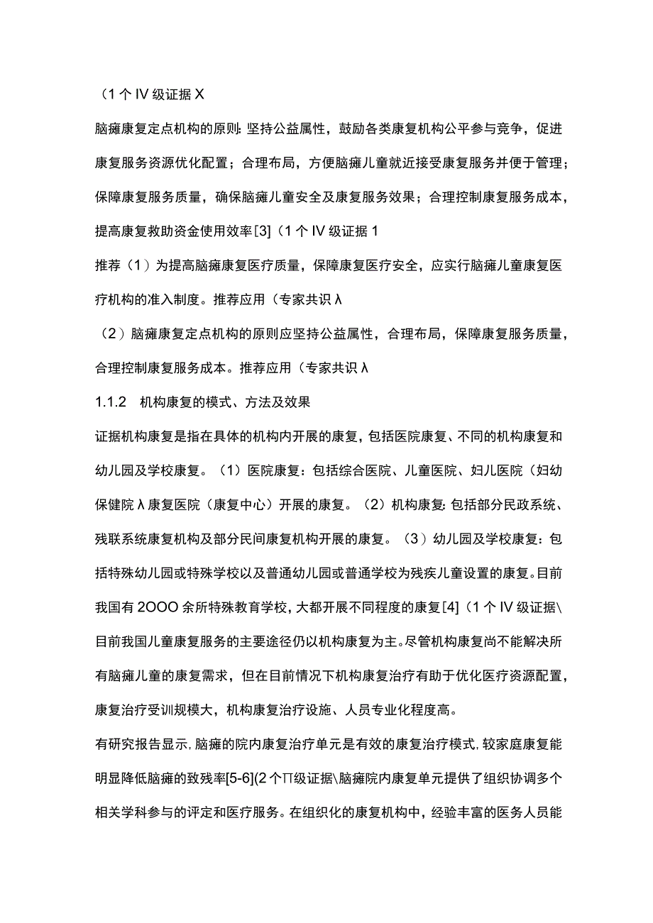 中国脑性瘫痪康复指南：康复途径及管理（完整版）.docx_第2页