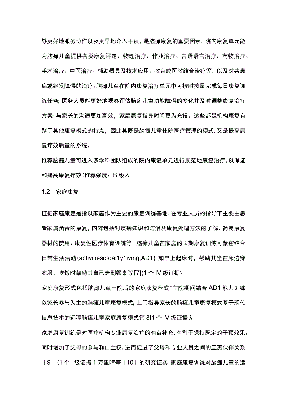 中国脑性瘫痪康复指南：康复途径及管理（完整版）.docx_第3页