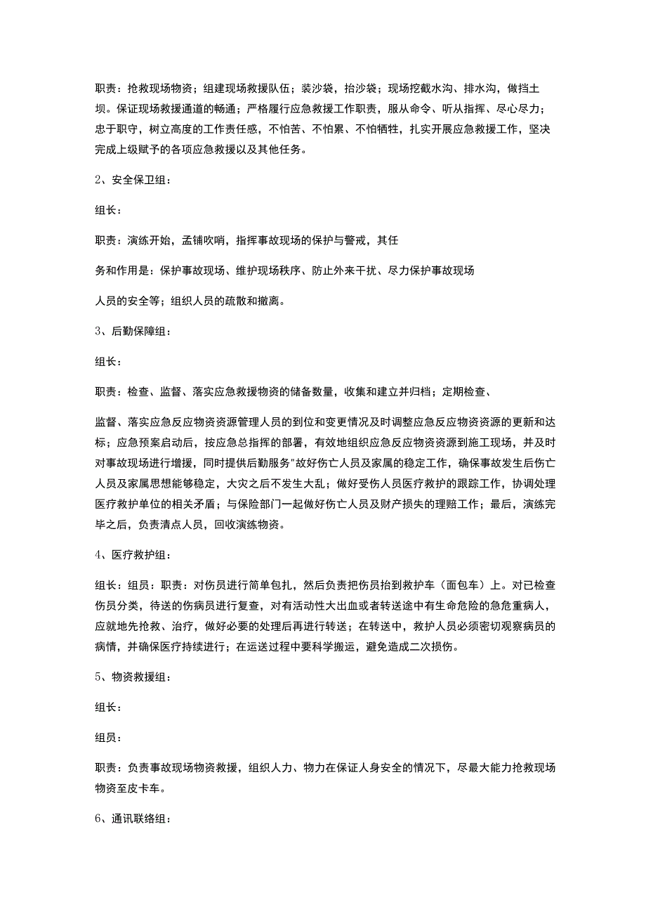 企业公司防汛应急演练方案.docx_第2页